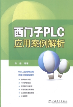 西门子PLC应用案例解析封面图