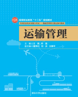 运输管理封面图