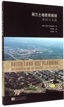 荷兰土地使用规划封面图