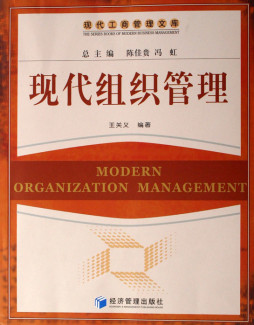 现代组织管理封面图
