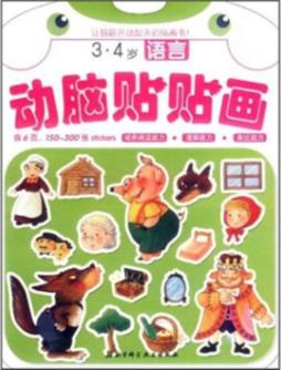 动脑贴贴画封面图