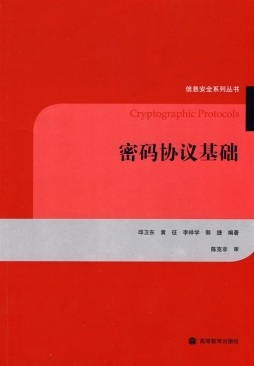 密码协议基础封面图