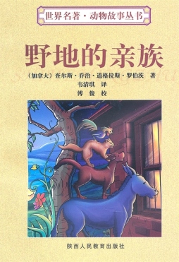 野地的亲族封面图