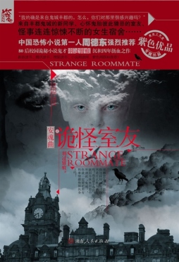 安魂曲之诡怪室友封面图