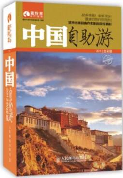 中国自助游封面图