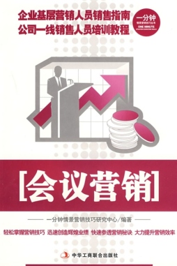 会议营销封面图