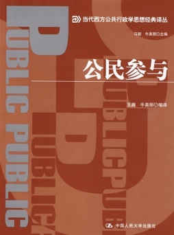 公民参与封面图