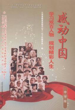 感动中国封面图