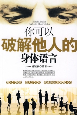 你可以破解他人的身体语言封面图