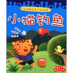 小猫钓鱼封面图