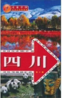 四川封面图