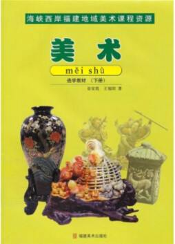 美术选学教材封面图