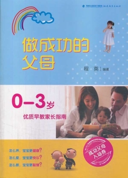 做成功的父母封面图