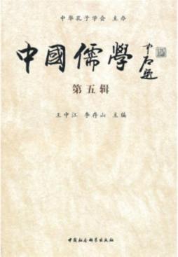 中国儒学封面图
