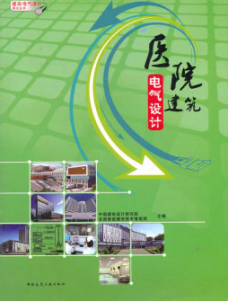 医院建筑电气设计封面图