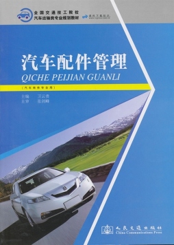 汽车配件管理封面图