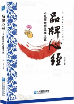 品牌心经封面图