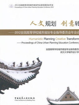 人文规划　创意转型封面图
