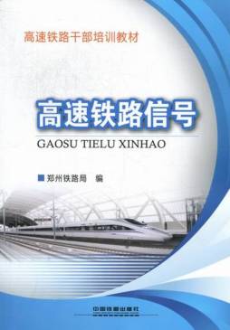 高速铁路信号封面图
