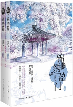 锦绣盈门封面图