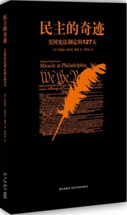 民主的奇迹封面图