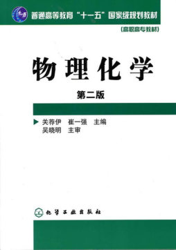 物理化学封面图