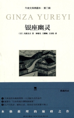 银座幽灵封面图