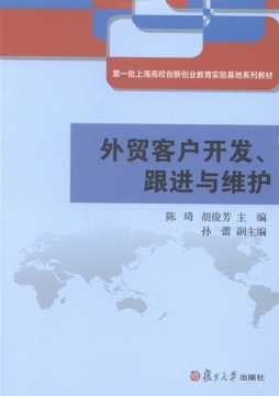 外贸客户开发、跟进与维护封面图
