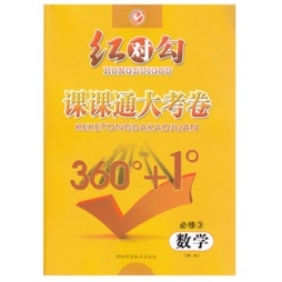 课课通大考卷封面图