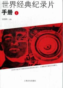 世界经典纪录片手册封面图