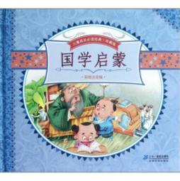 国学启蒙封面图