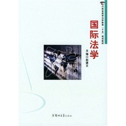 国际法学封面图