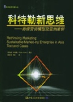 科特勒新思维封面图