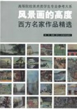 风景画的高度封面图