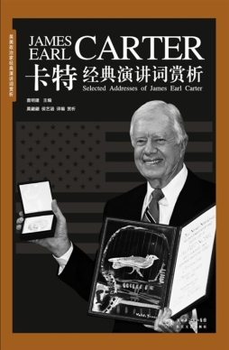 卡特总统经典经典演讲词赏析封面图