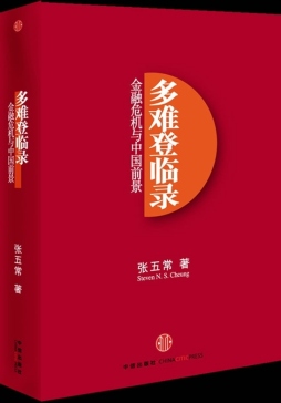 多难登临录封面图