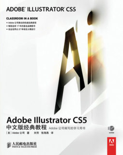 Adobe Illustrator CS5中文版经典教程封面图