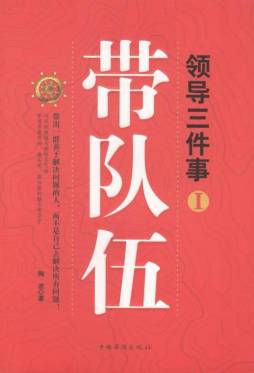 领导三件事封面图
