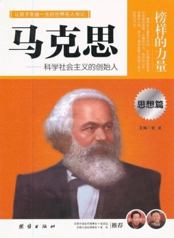 马克思封面图