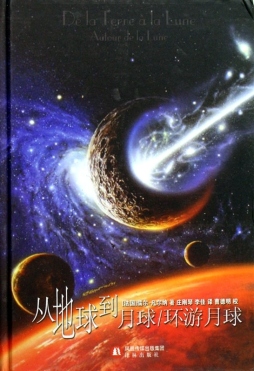 从地球到月球封面图