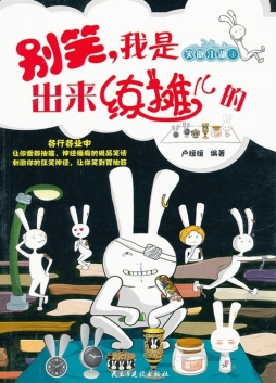 别笑，我是出来练摊儿的封面图