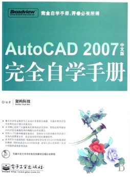 AutoCAD 2007中文版完全自学手册封面图