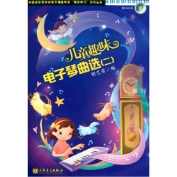 儿童趣味电子琴曲选封面图