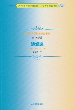 诗经选封面图