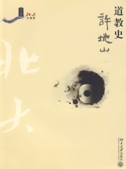 道教史封面图