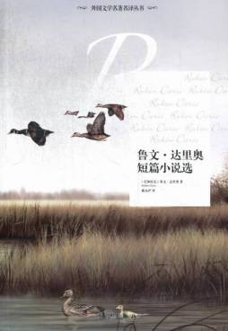 鲁文·达里奥短篇小说选封面图