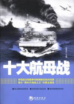 十大航母战封面图