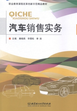 汽车销售实务封面图