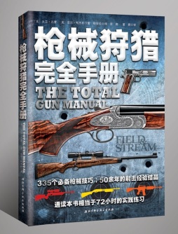 枪械狩猎完全手册封面图