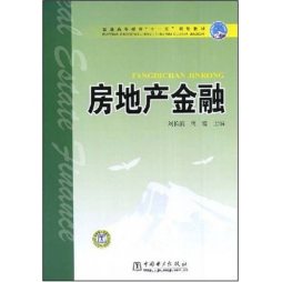 房地产金融封面图
